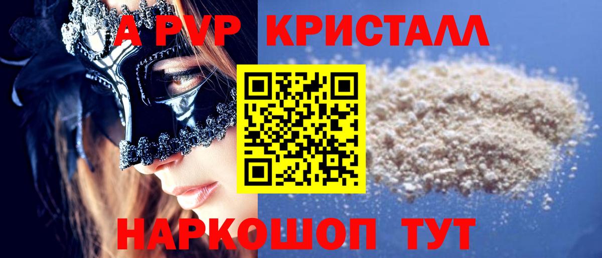 Михайловск  как найти   Alfa_PVP VHQ  Вход с VPN  APVP VHQ 