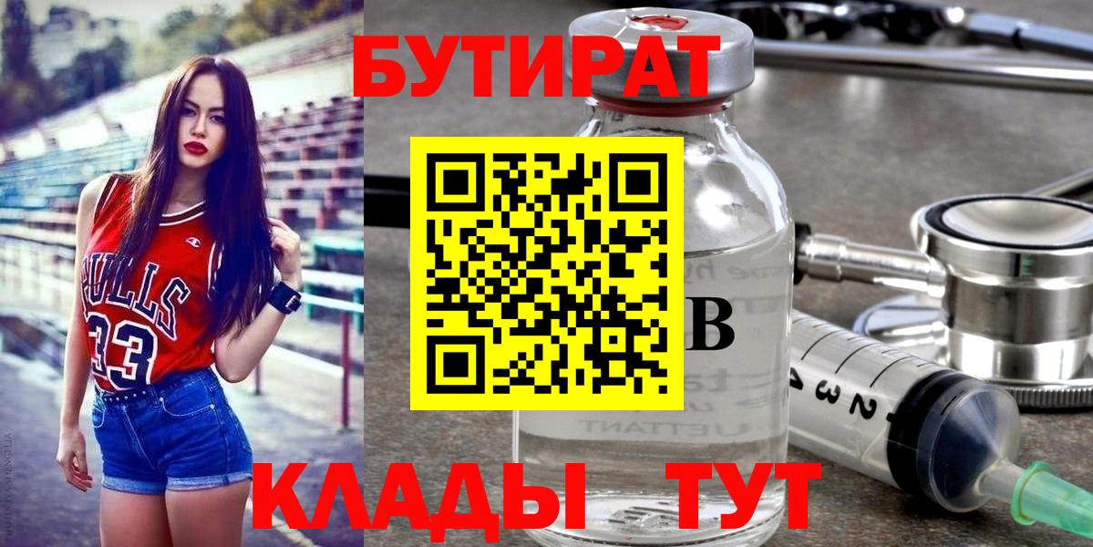 БУТИРАТ BDO Михайловск