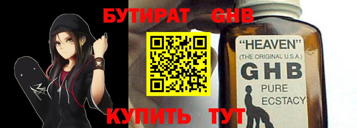 БУТИРАТ BDO 33%  Вход с VPN  Михайловск 