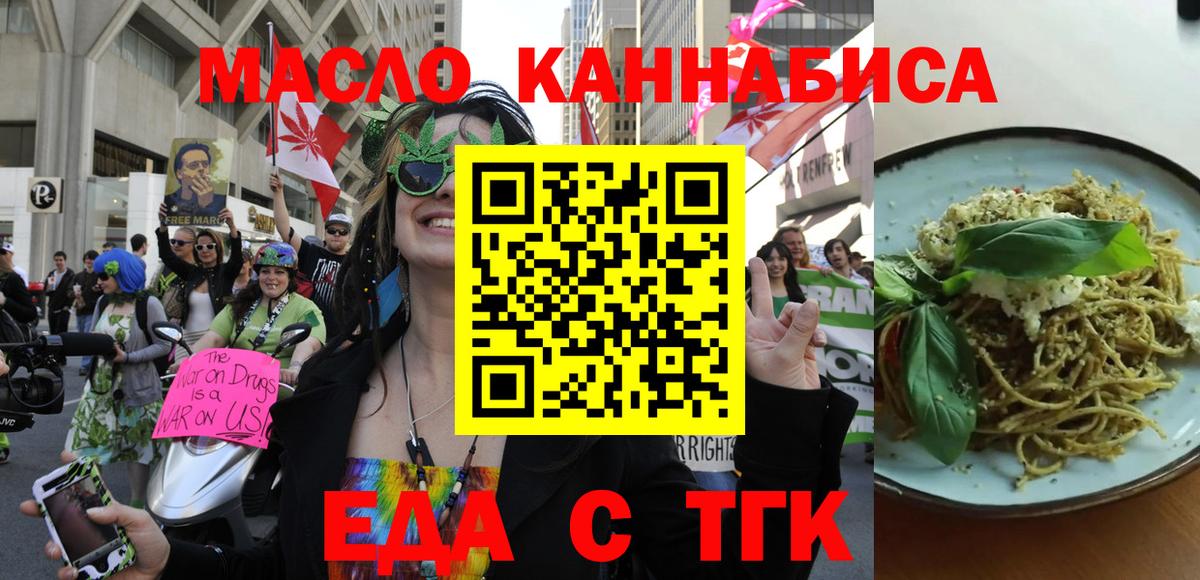 Еда ТГК марихуана  Вход с VPN  Михайловск 