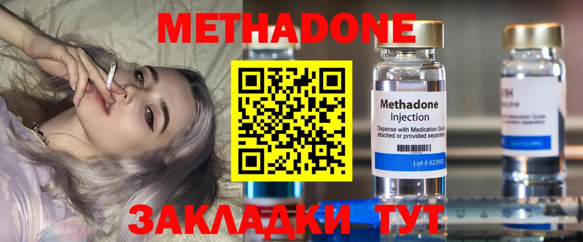 Метадон кристалл Михайловск